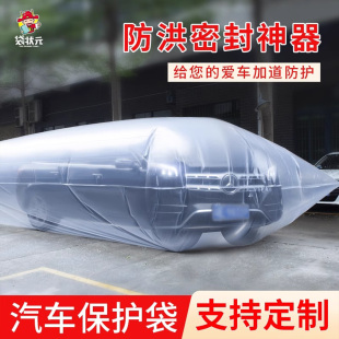 汽车防泡水袋加大加厚防尘袋暴雨防护保护罩全车通用防洪密封神器