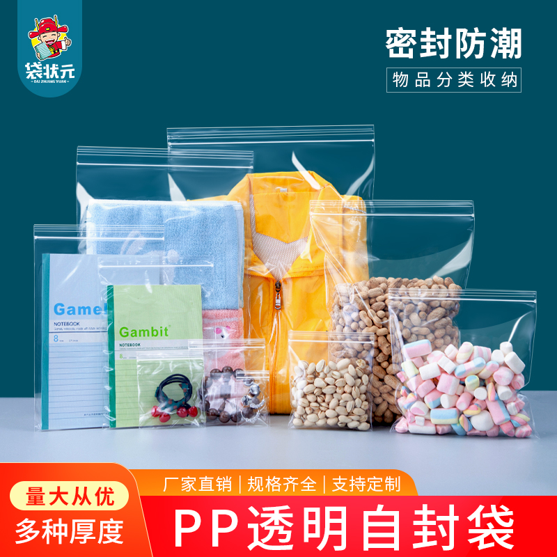 PP高透明自封袋珠宝首饰密封袋