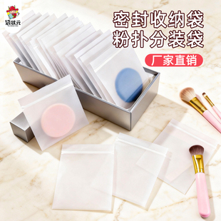 粉扑分装密封袋磨砂保护自封袋饰品收纳CPE软骨防尘自封包装袋
