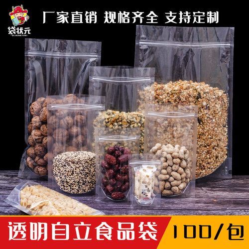透明自立自封袋干果塑料