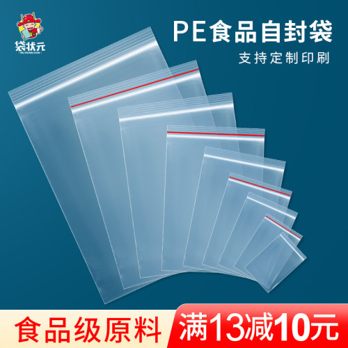 自封袋批发加厚透明小号塑封口袋子收纳食品密封袋塑料PE大包装袋-封面