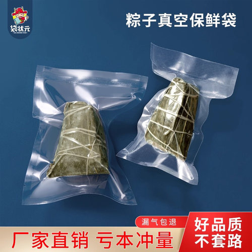 粽子真空袋食品袋密封保鲜