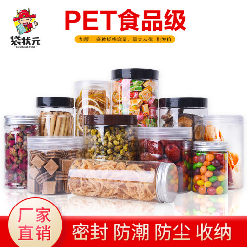 塑料食品罐坚果糖果包装瓶带盖pet饼干罐子加厚包装透明密封罐子