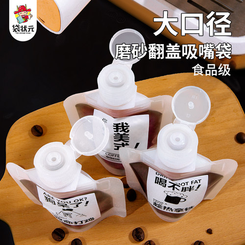 浓缩咖啡液分装袋一次性冷萃饮料打包袋透明磨砂密封液体吸嘴袋子