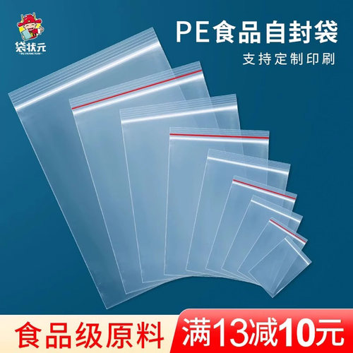 透明自封袋批发定制厂家直销