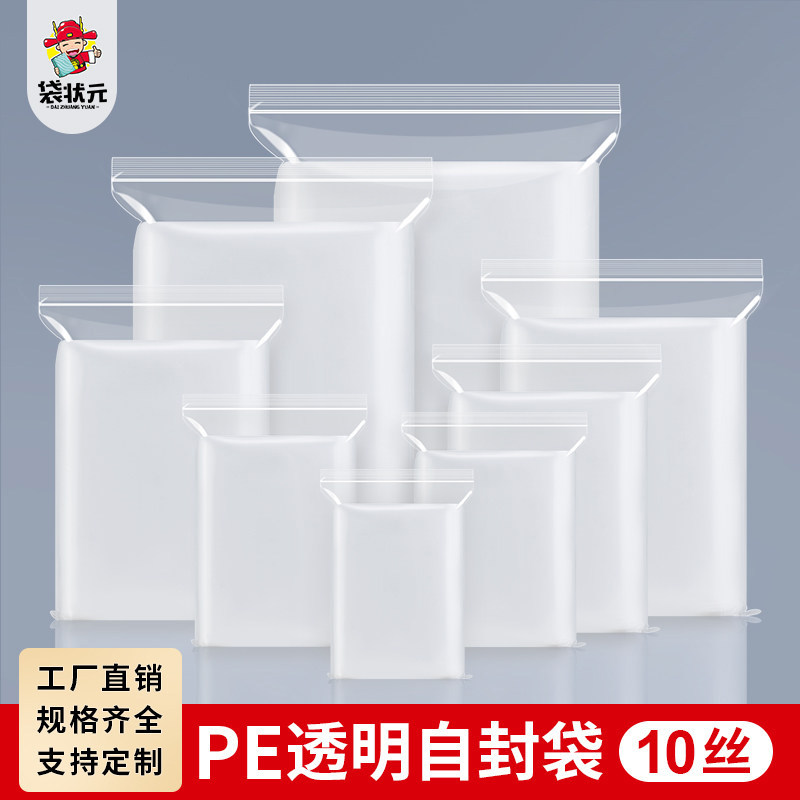 自封袋10丝透明包装袋文具小样分装袋防潮防尘物品储存密封食品袋