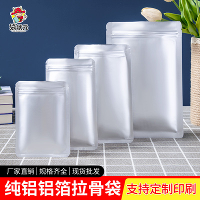 铝箔自封袋纯铝避光防潮密封袋