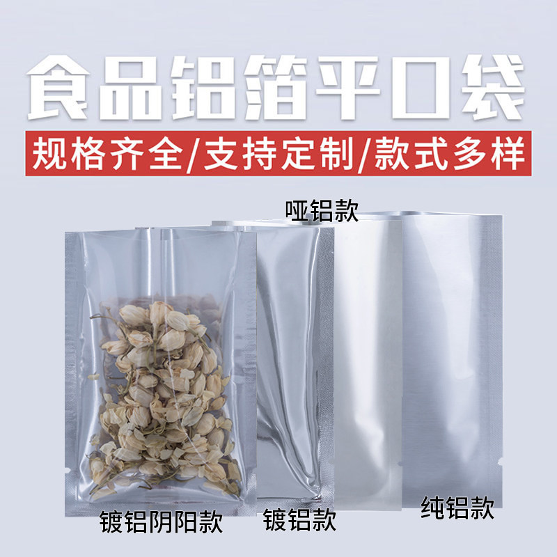 铝箔袋纯铝镀铝哑铝半透明阴阳平口袋食品真空包装袋批发100个价