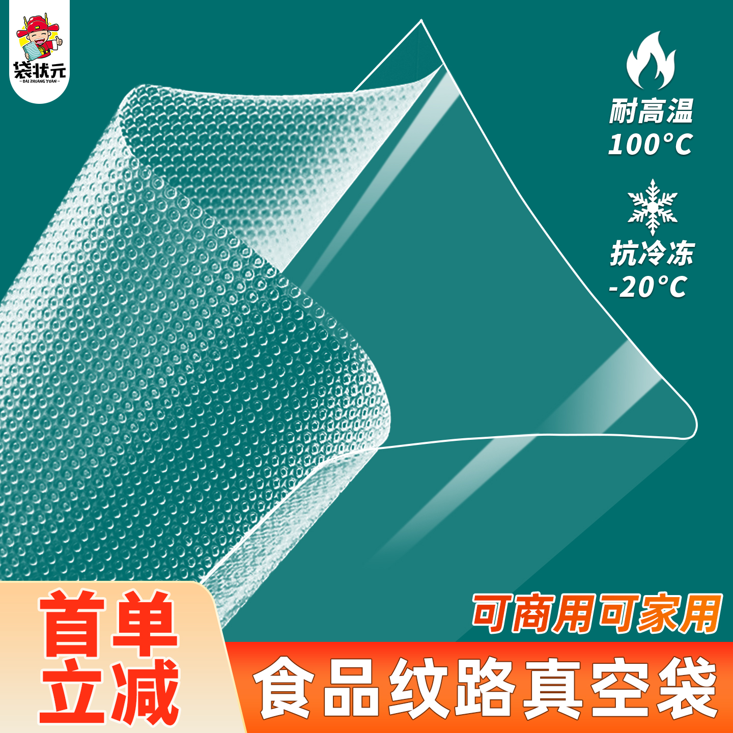 食品级真空袋网纹路保鲜袋家用粽子压缩包装袋抽气透明自封袋压缩