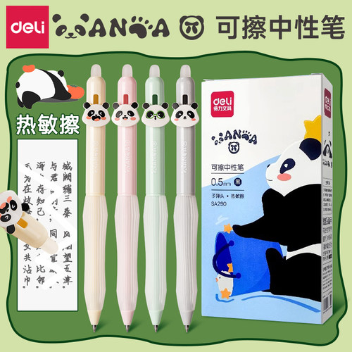 得力按动可擦熊猫嘟嘟中性笔
