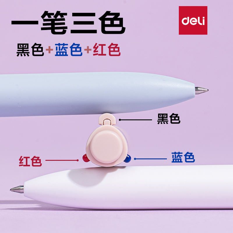 得力三色按动中性笔学生用标记笔多色合一中性笔黑色高颜值ins风3色记笔记彩色笔红色老师批改作业蓝色碳素笔