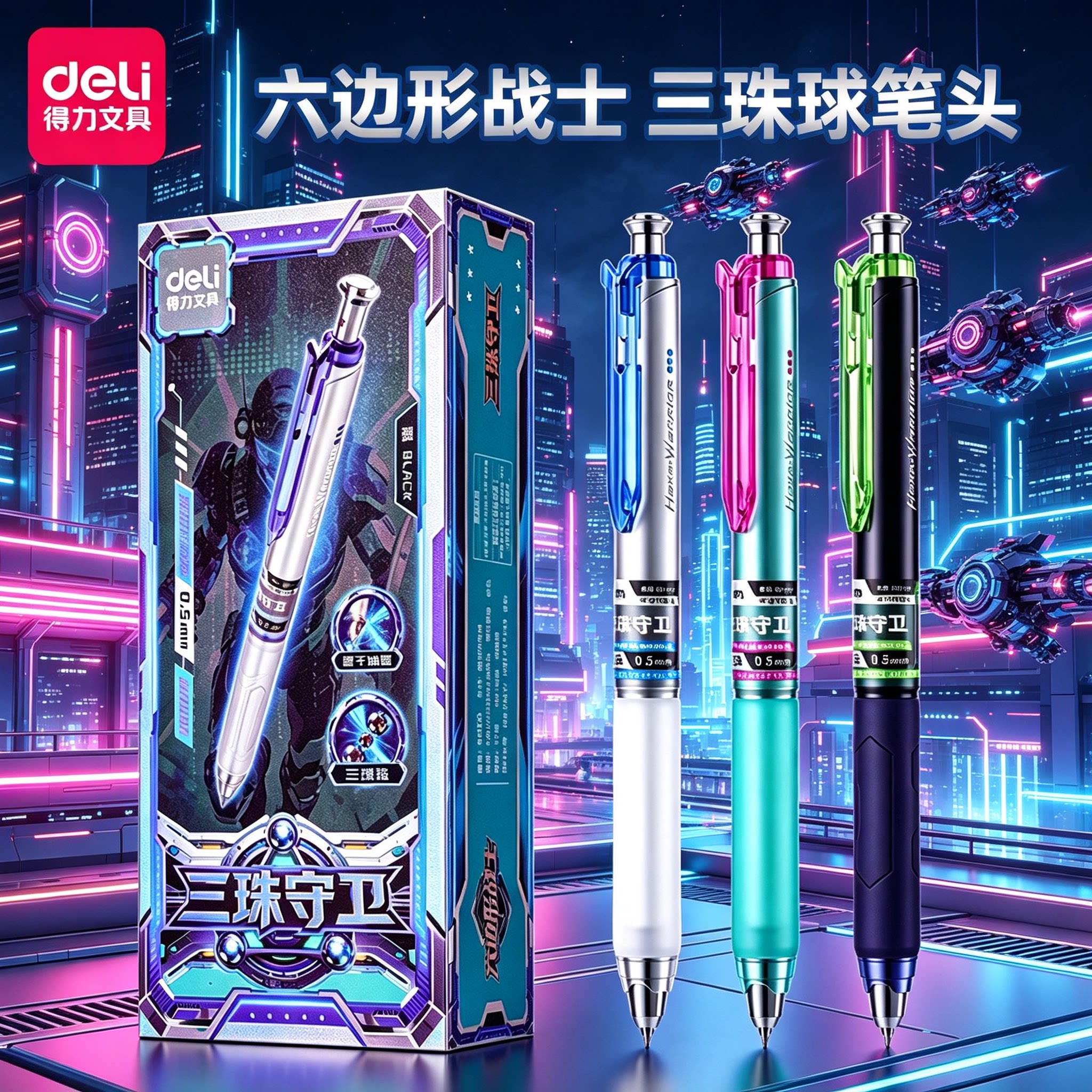 得力三珠守卫按动中性笔六边形战士黑色按动笔学生用三珠猎手速中初中生用速干笔高颜值科技感笔六边形舰队图片