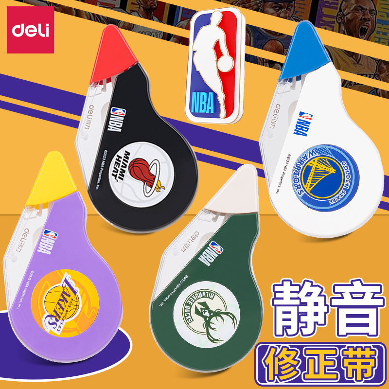 得力静音修正带NBA联名