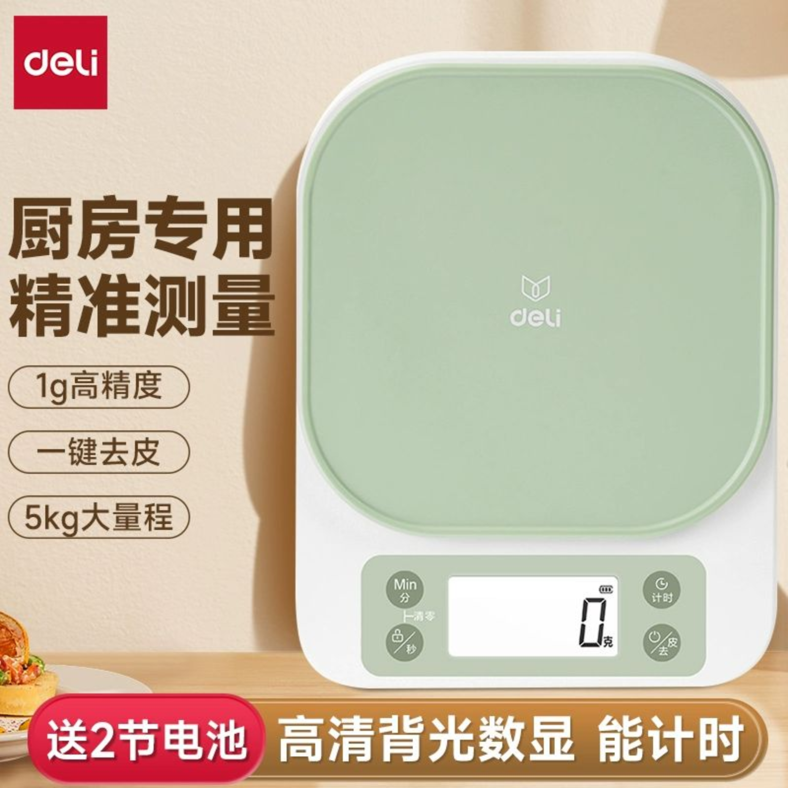 得力小型电子秤高精度克数称厨房秤烘焙精准家用食物秤食品克重数