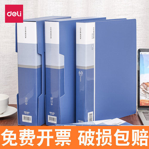 得力透明插页资料册多规格