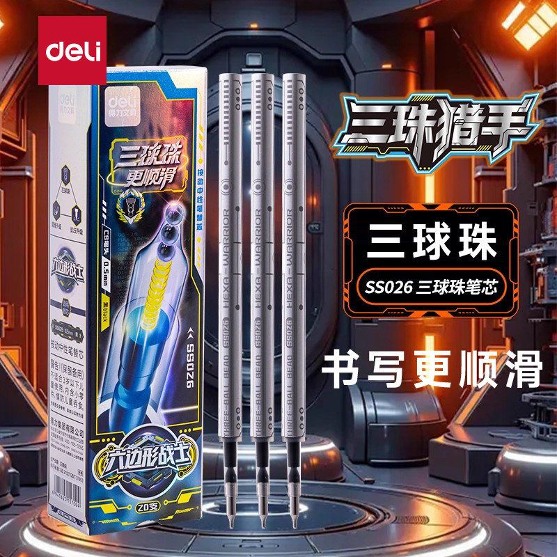 得力三珠CS头速干笔芯0.5mm按动中性笔芯圆珠笔芯替芯黑色大墨王碳素臻顺滑刷题笔水笔签字笔笔芯