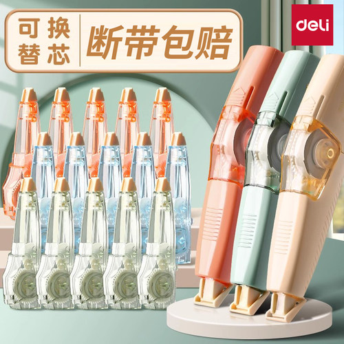 得力笔式修正带可换替芯