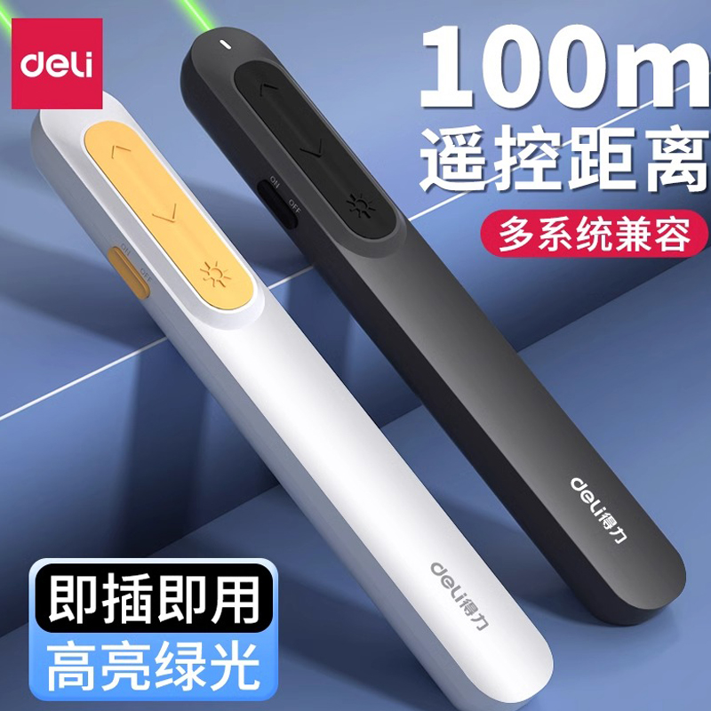 得力ppt翻页笔多功能摇控器