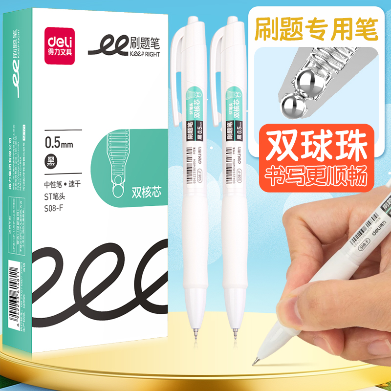 得力按动款双球珠黑科技中性笔