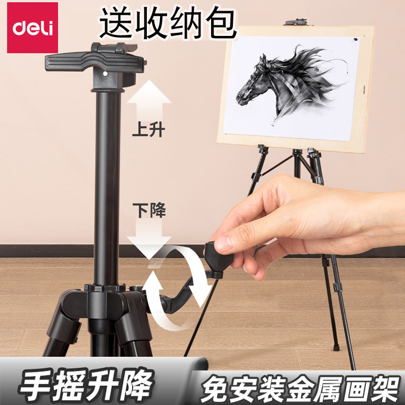 得力铝合金画架画板美术生专用可折叠伸缩便携铁架子支架式托盘金属三角架素描工具套装写生联考绘画画初学生