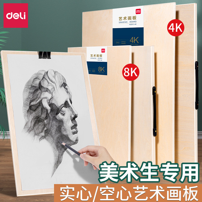 得力初学者美术学生画板速写素描生用便携式手提4k8k双面木质绘画架写生画画工具专用套装全套四开多功能手提