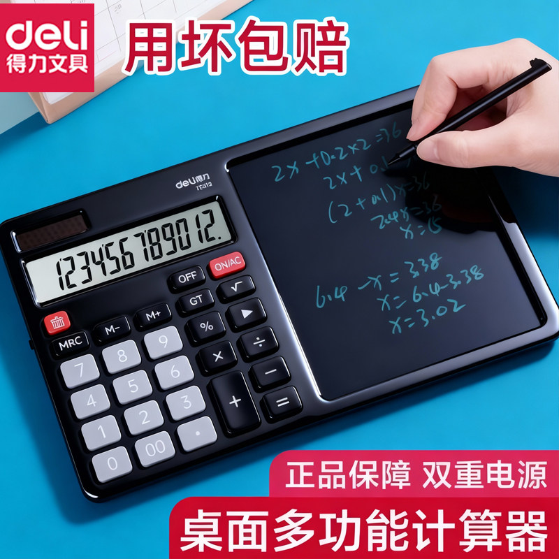 得力计算器带液晶写字板财务商务高级记算机小黑板双电源二合一大中小学生草稿记账手写板记算机