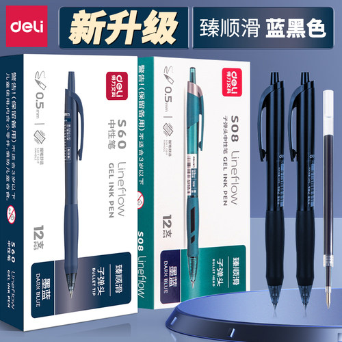 得力按动墨蓝色中性笔