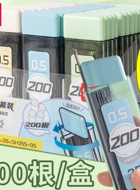 得力自动铅笔芯大容量自动铅笔芯0.5笔芯0.7笔芯2b自动铅笔笔芯小学生用自动笔铅芯活动铅芯200支不断芯
