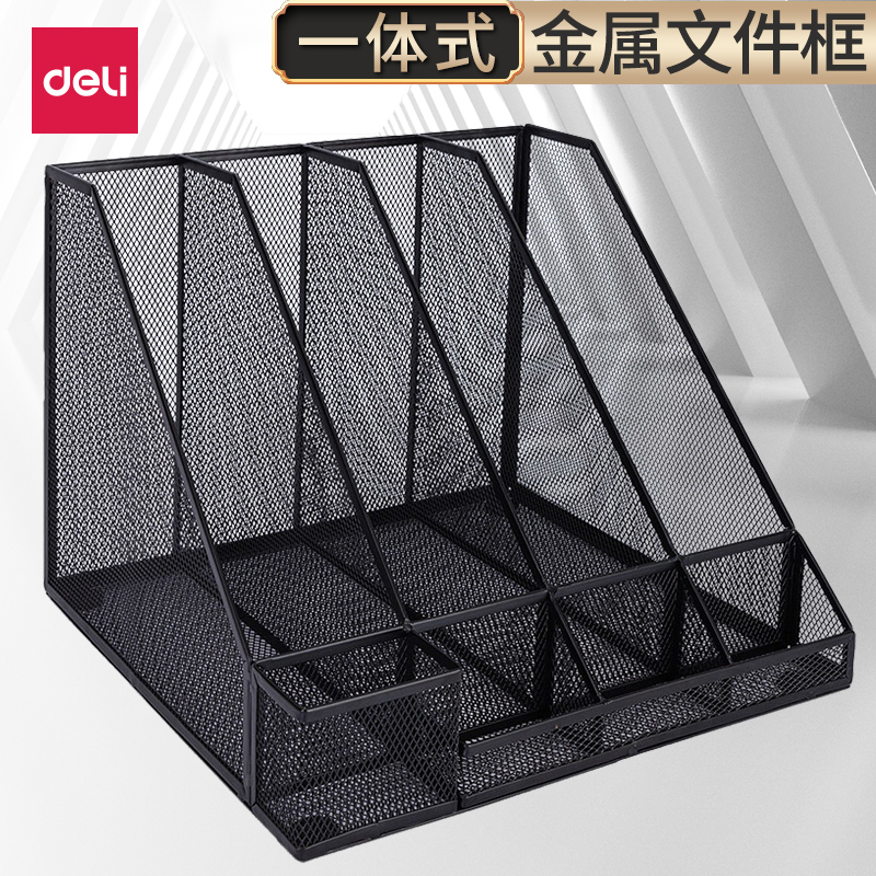 得力金属铁质桌上学生用文件架