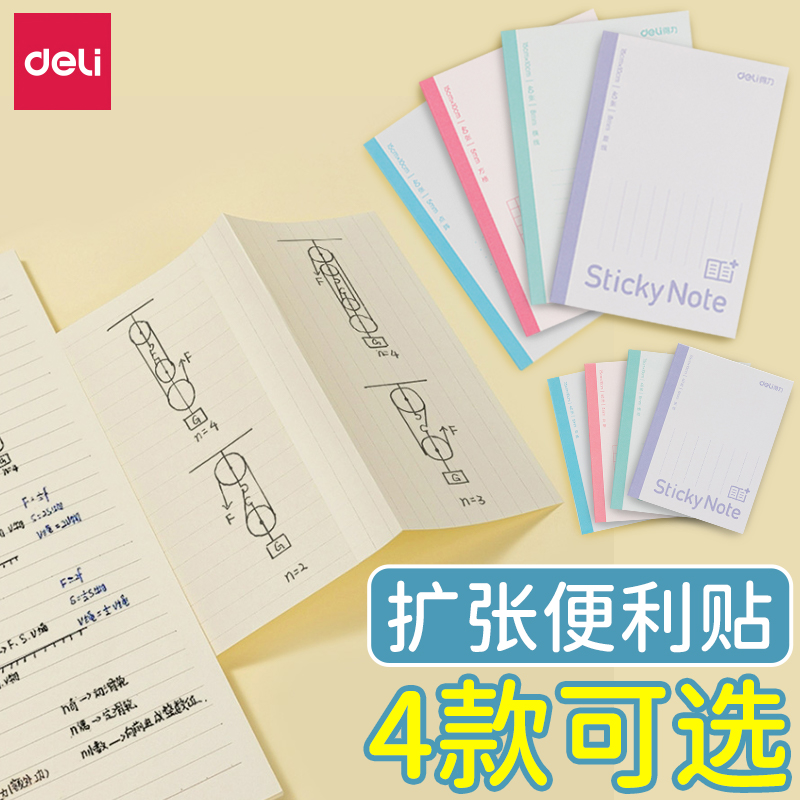 得力扩张贴便利贴可折叠笔记本扩张贴带横格便签学生用拓展页有粘性便签贴纸笔记补充贴便签纸简约ins风N次贴-封面