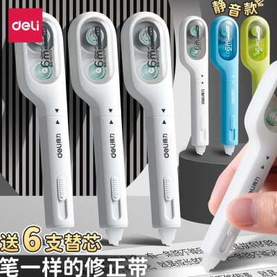 得力笔式修正带静音小牙刷小学生专用涂改带初中生改正带可换替换芯笔试涂改带便携黑科技改正带修正笔