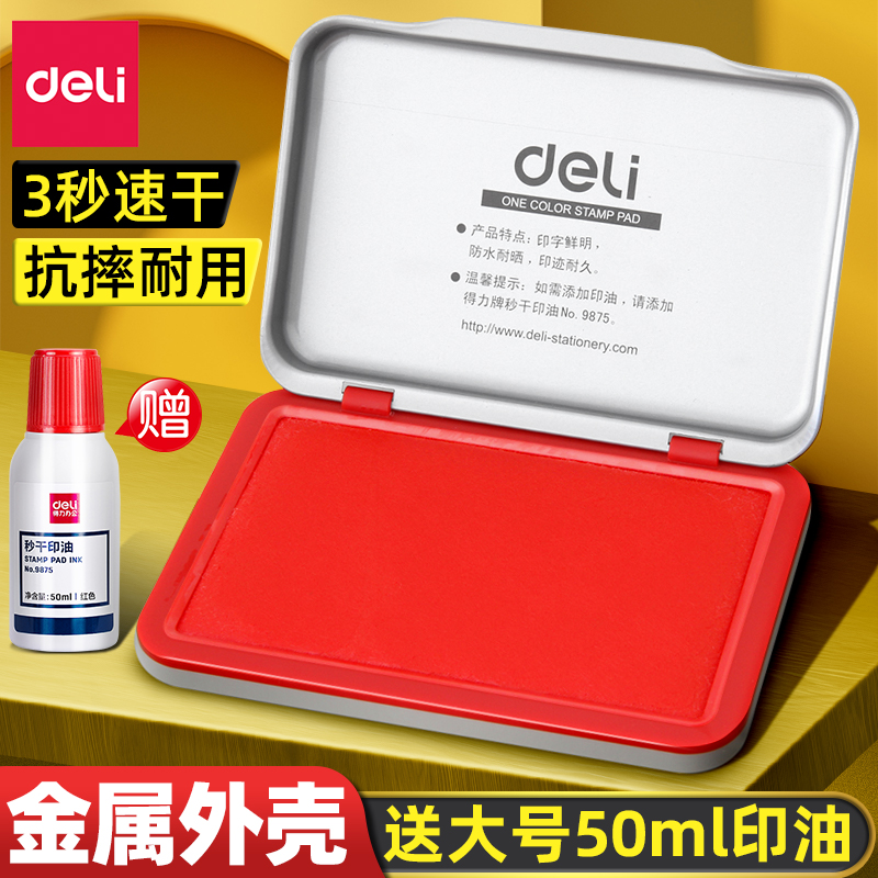 得力印台红色印泥快干水性印油印章速干财务会计办公用品盖章台大容量金属印章盒印尼大号秒干按手印小号便携
