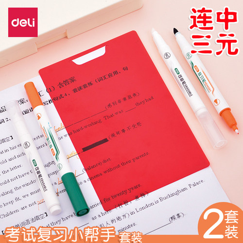 可消除暗记笔套装复习背单词得力