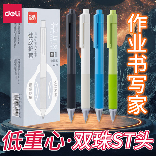 得力书写家速干按动中性笔0.5mm黑色笔双球珠ST头高颜值学生用考试用笔签字笔简约双珠黑笔软护套水笔刷题笔