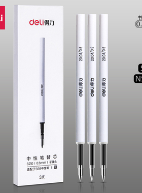 得力S210旋转中性笔芯黑色0.5mm转动中性笔替芯适配S99/NS554/NS552/NS650签字笔水笔专用