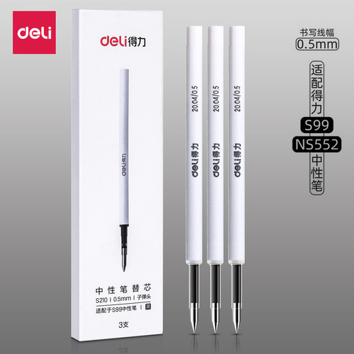 得力中性笔芯黑色替芯s99签字笔
