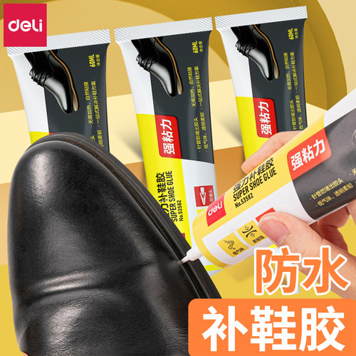 得力补鞋胶粘鞋专用胶软胶水