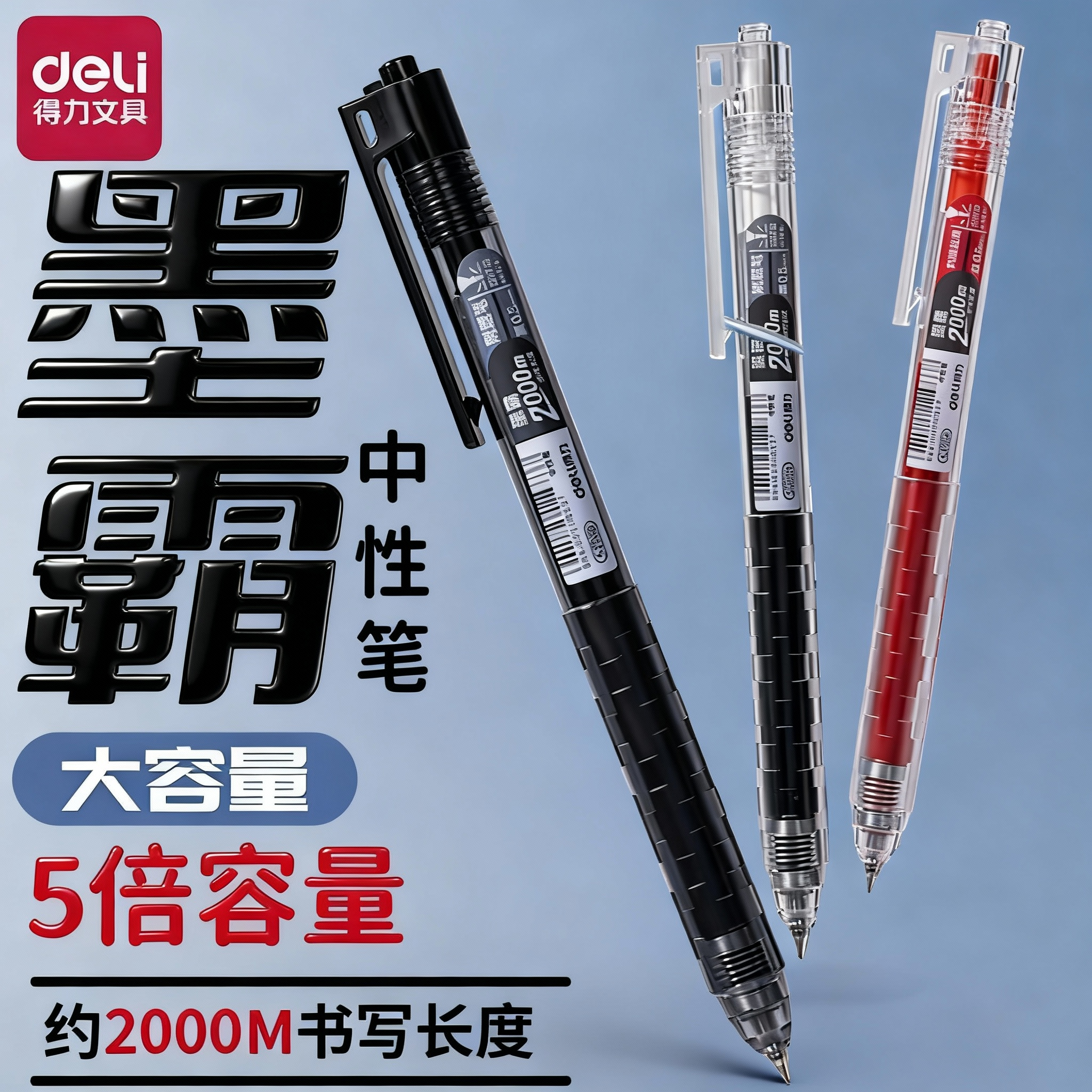 得力墨霸2000m刷题笔双珠AS头笔大容量按动中性笔批改红笔大墨量笔笔芯学生耐用考试笔黑笔0.5按压黑笔,文具电教/文化用品/商务用品,中性笔,淘宝优惠券,粉丝福利购,淘宝优惠卷