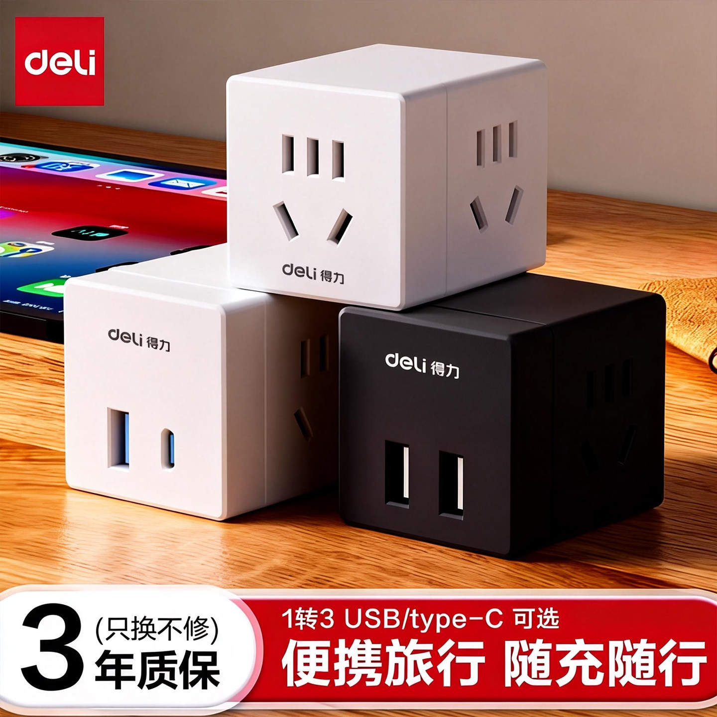 得力魔方插座转换器多功能插座USB插头多口转化插头转换器多用