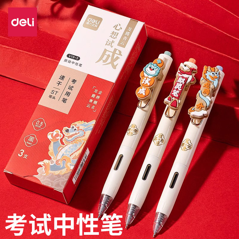 得力按动刷题笔专用速干6支盒装