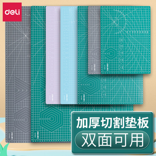 得力切割垫板双面可用
