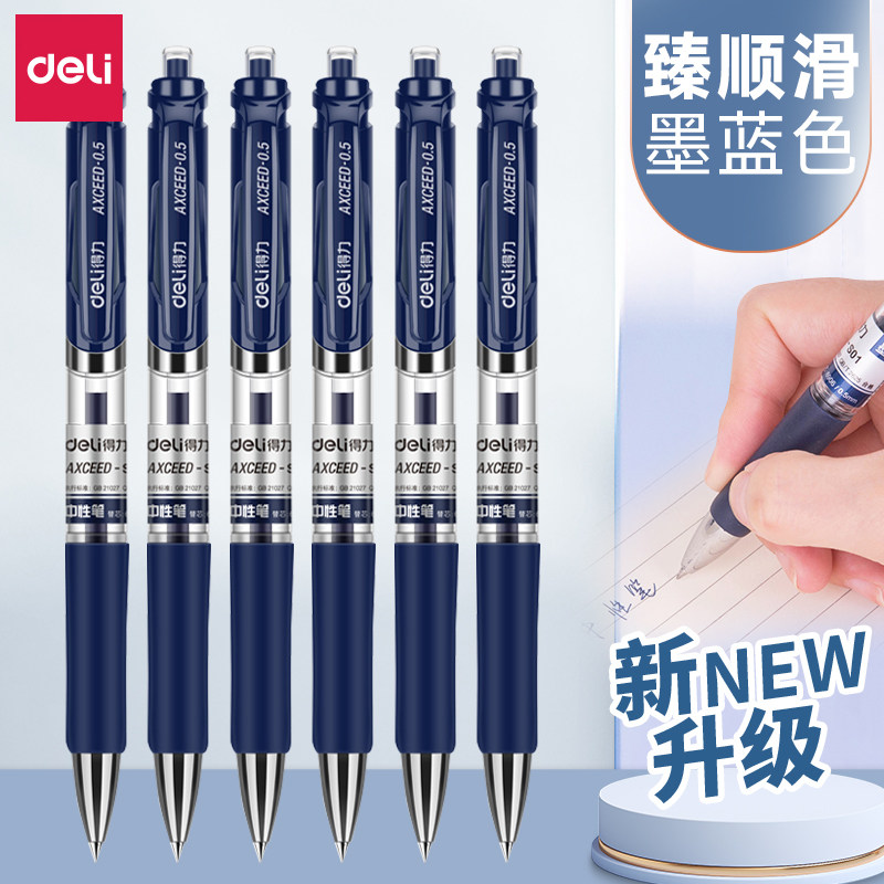 得力按动式耐摔型中性笔