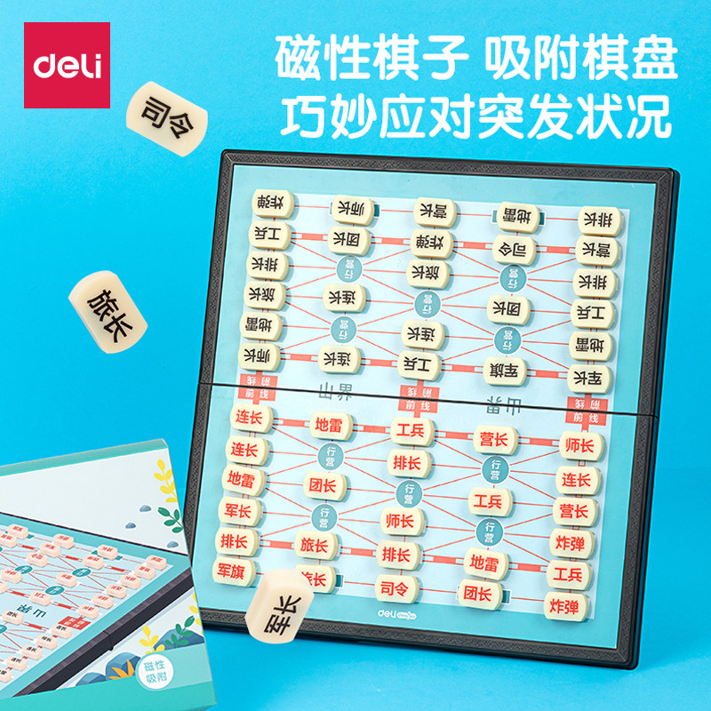 得力军棋陆战棋磁吸二人军旗儿童小学生益智兴趣折叠棋盘