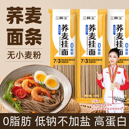 0脂肪荞麦挂面200g/袋