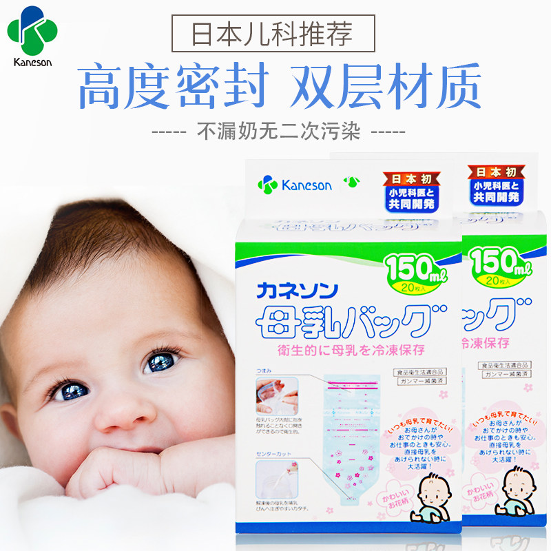 kaneson卡尼思柳濑母乳储奶袋保鲜存储一次性装奶袋150ml20片X2包