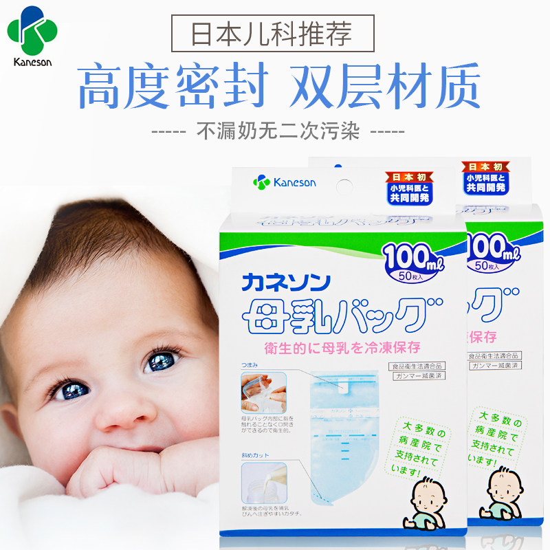 柳濑日本进口储奶袋一次性装奶袋母乳储存保鲜袋100ml50片X2
