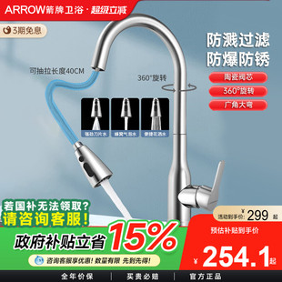 箭牌厨房水龙头304不锈钢洗菜盆水槽家用冷热双控旋转抽拉水龙头