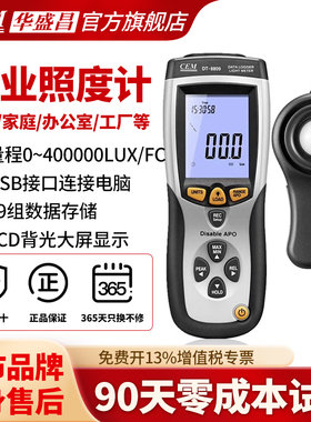 CEM华盛昌专业照度计 USB数据记录分析光度计亮度测试仪DT-8809A