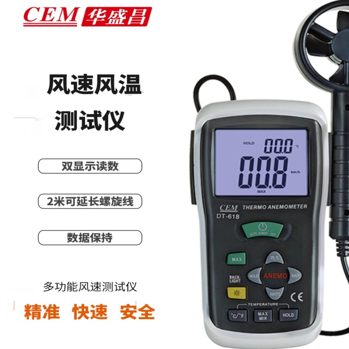 CEM华盛昌手持式风速仪数显风速表风速风温风量测试仪DT-618