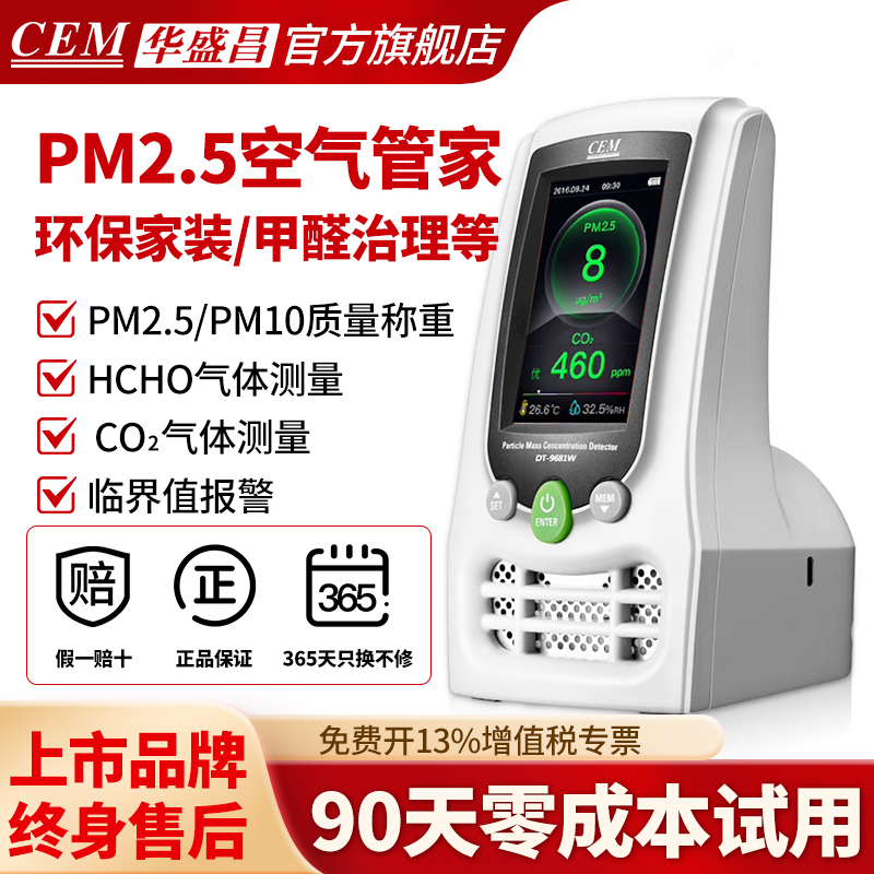 燃料电池型电化学传感器环保家装甲醛测试